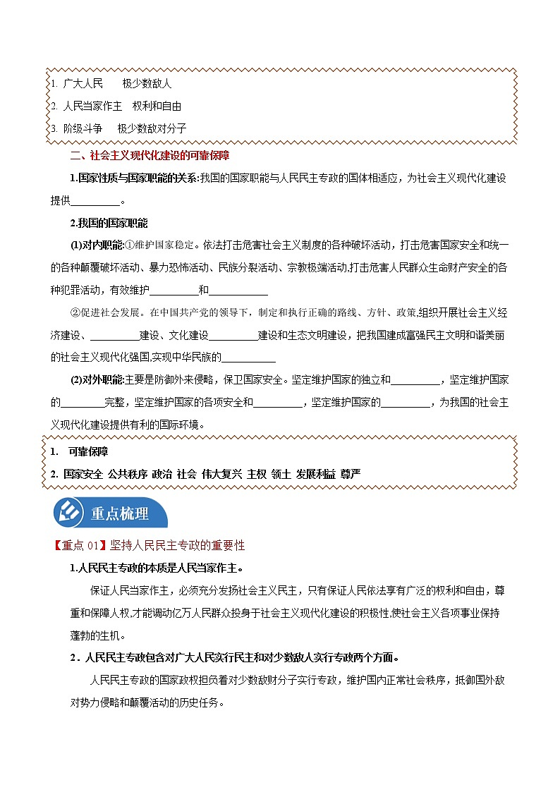4.2 坚持人民民主专政 学案 高中政治人教部编版必修3 （2022年）02