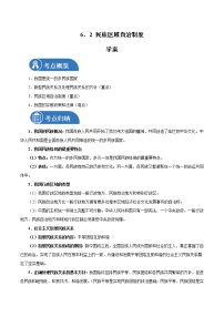 政治 (道德与法治)必修3 政治与法治民族区域自治制度导学案