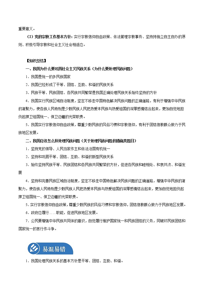 6.2 民族区域自治制度 学案1 高中政治人教部编版必修3 （2022年）03
