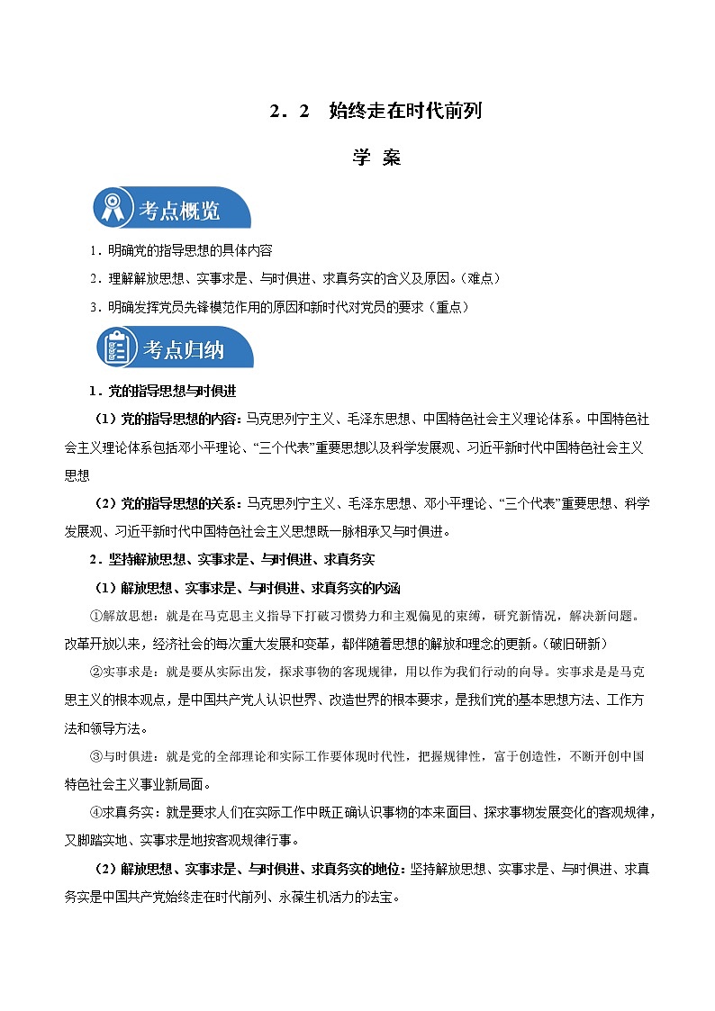2.2 始终走在时代前列 学案1 高中政治人教部编版必修3 （2022年）01