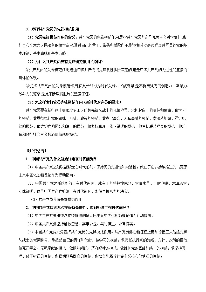 2.2 始终走在时代前列 学案1 高中政治人教部编版必修3 （2022年）02