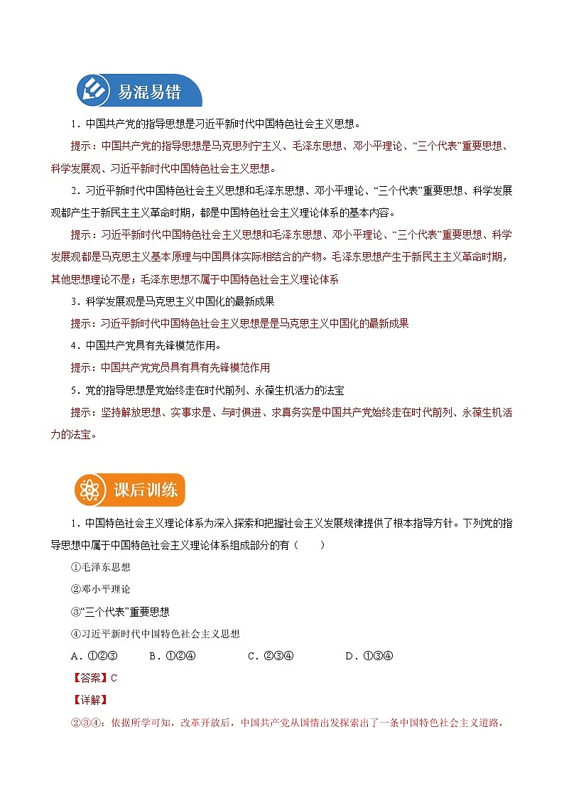 2.2 始终走在时代前列 学案1 高中政治人教部编版必修3 （2022年）03