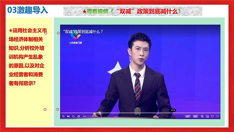 【核心素养目标】部编版必修二1.2.1《使市场在资源配置中起决定性作用》课件+教案+视频+同步分层练习（含答案解析）07