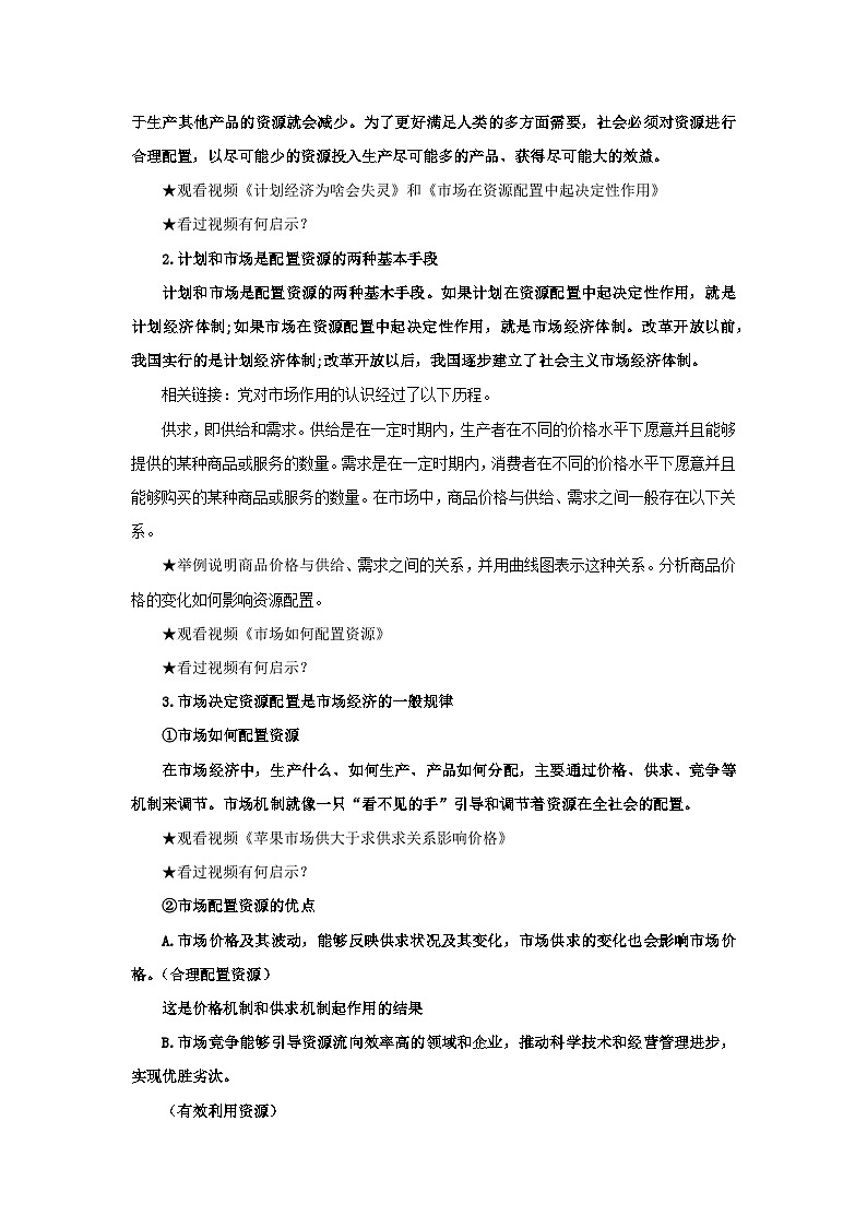 【核心素养目标】部编版必修二1.2.1《使市场在资源配置中起决定性作用》课件+教案+视频+同步分层练习（含答案解析）02
