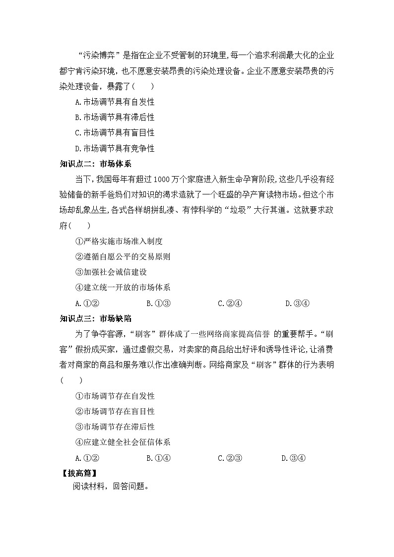 【核心素养目标】部编版必修二1.2.1《使市场在资源配置中起决定性作用》课件+教案+视频+同步分层练习（含答案解析）02