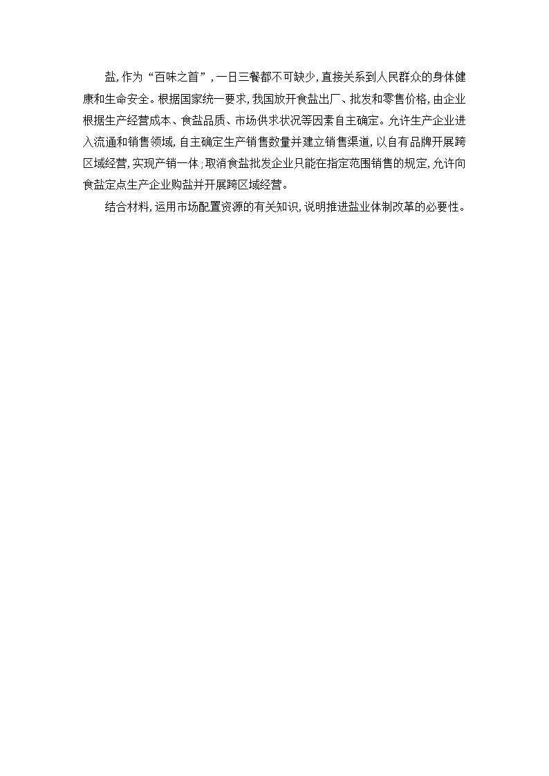 【核心素养目标】部编版必修二1.2.1《使市场在资源配置中起决定性作用》课件+教案+视频+同步分层练习（含答案解析）03