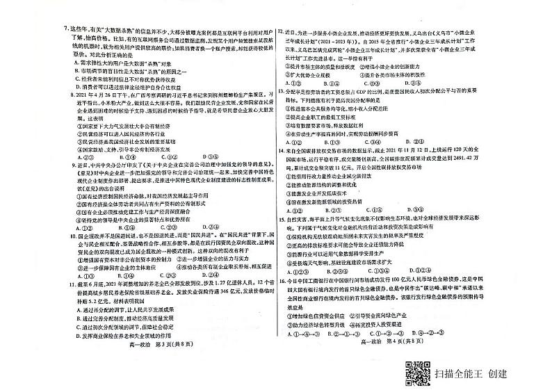 内蒙古包头市2021-2022学年高一上学期期末考试政治PDF版含答案02