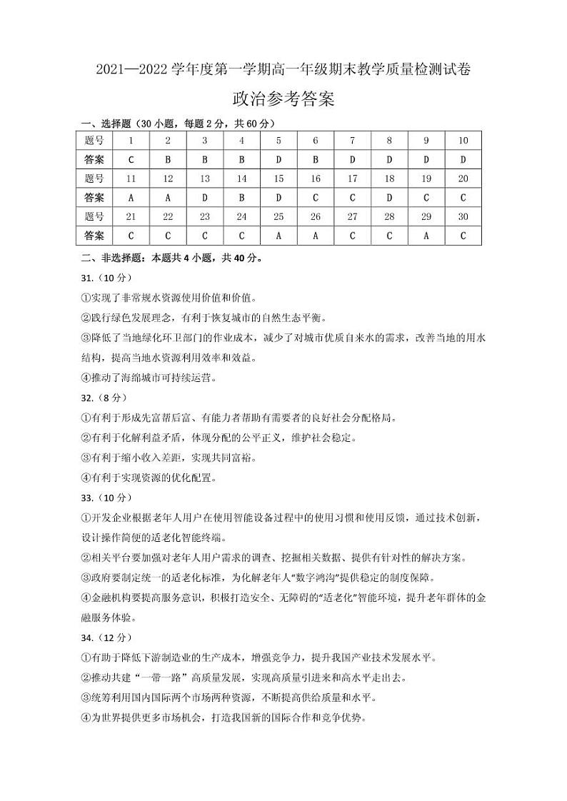 内蒙古包头市2021-2022学年高一上学期期末考试政治PDF版含答案01