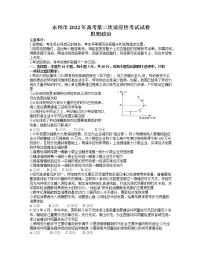 湖南省永州市2021-2022学年高三上学期第二次适应性考试政治试题含答案