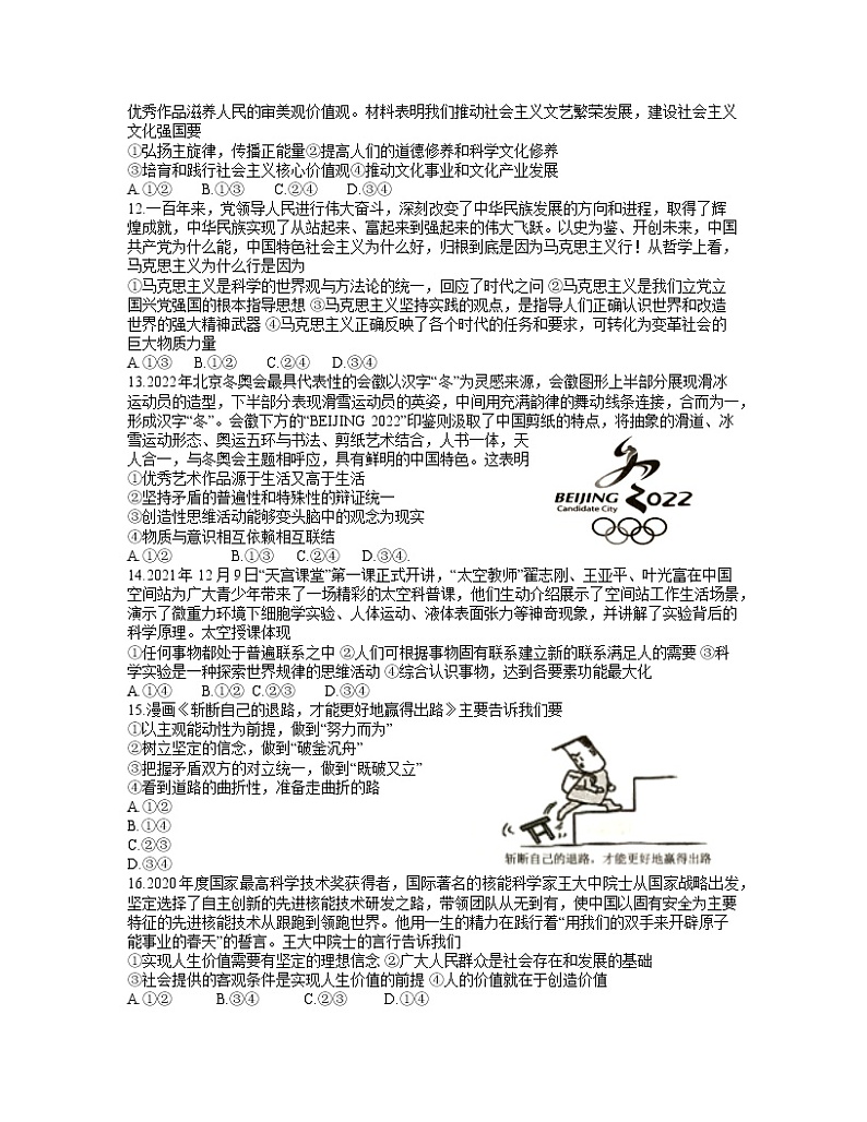 湖南省永州市2021-2022学年高三上学期第二次适应性考试政治试题含答案03