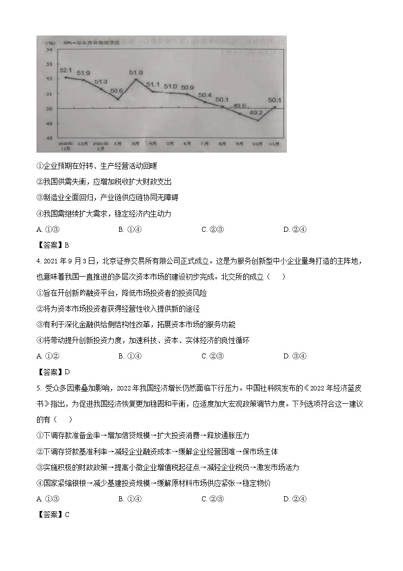 2022届湖南省株洲市高三（上）教学质量统一检测（一模）政治试题含答案02