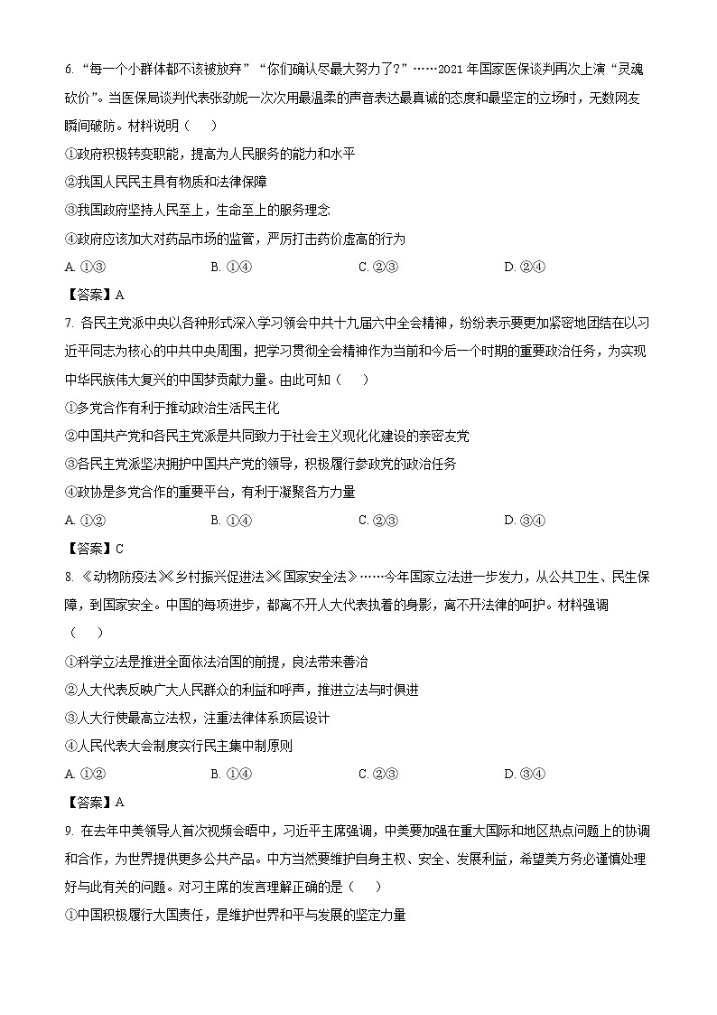 2022届湖南省株洲市高三（上）教学质量统一检测（一模）政治试题含答案03