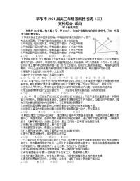 贵州省毕节市2021届高三下学期4月第二次诊断性考试文科综合政治试题含答案