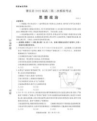 广东省肇庆市2022届高三第二次模拟考试(1月)政治试卷（PDF版）