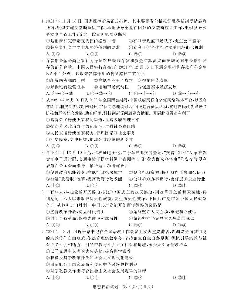 广东省肇庆市2022届高三第二次模拟考试(1月)政治试卷（PDF版）02