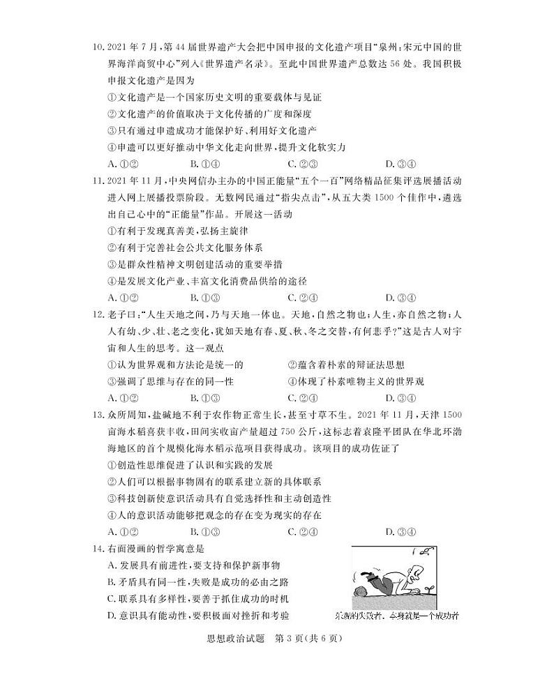 广东省肇庆市2022届高三第二次模拟考试(1月)政治试卷（PDF版）03