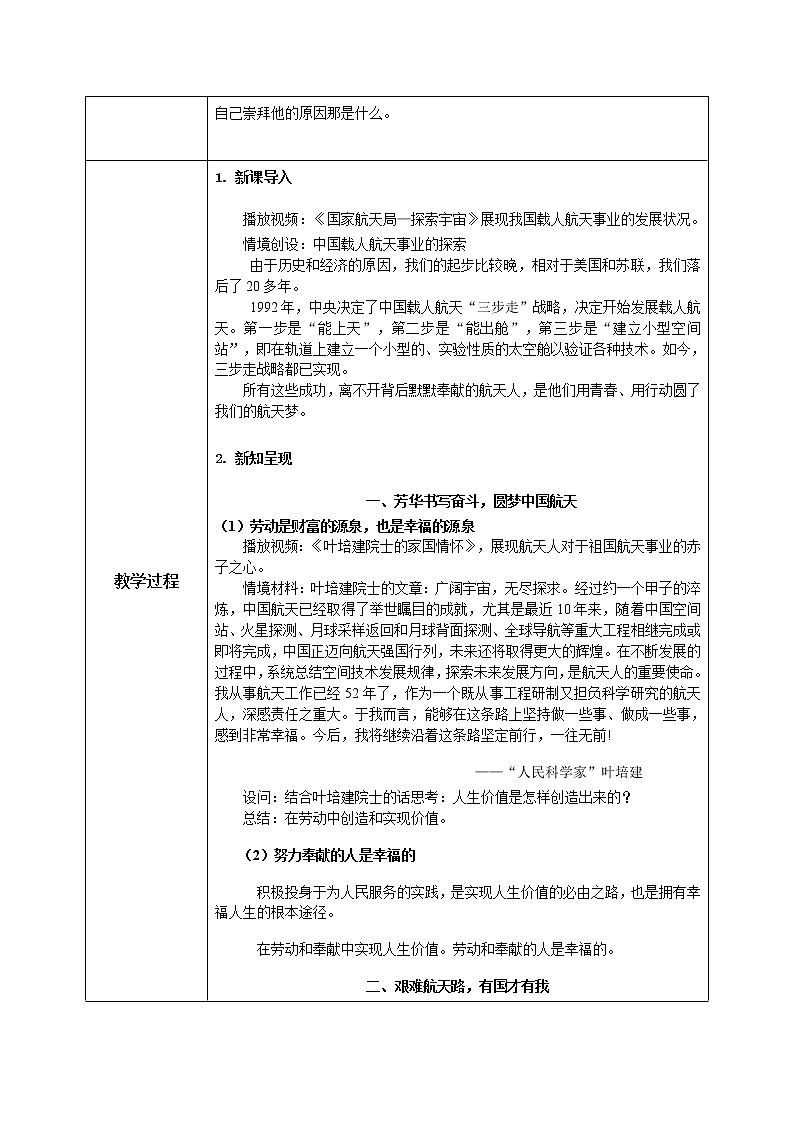 6.3价值的创造与实现教学设计第2页