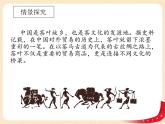 （新教材）8.2文化交流与交融课件+教案+练习