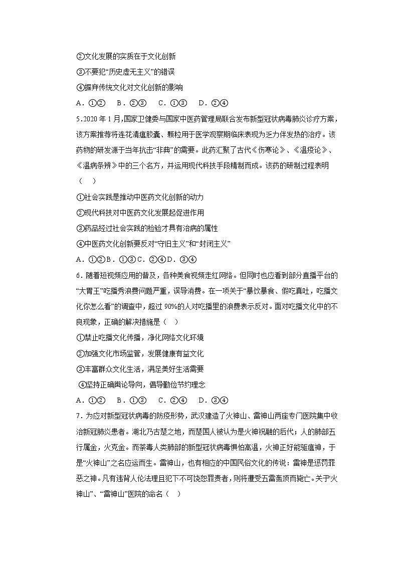 9.2文化发展的基本路径同步练习02