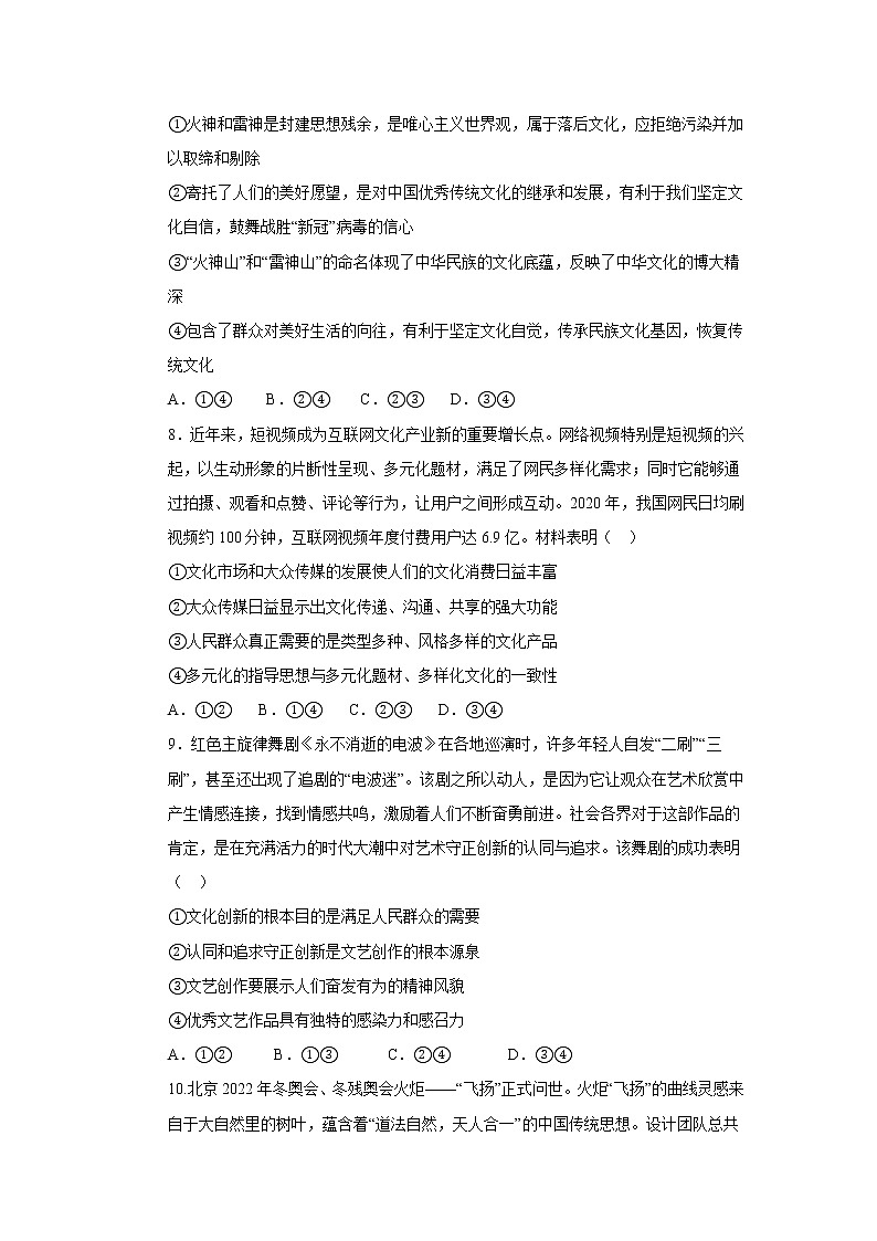 9.2文化发展的基本路径同步练习03