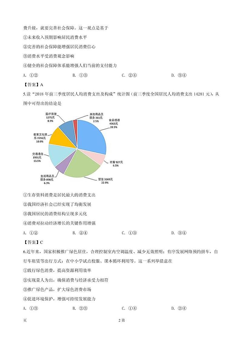 2018-2019学年陕西省汉中市高一上学期期末考试政治试卷（PDF版）第2页