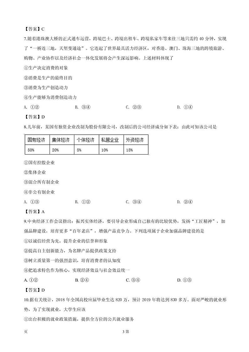 2018-2019学年陕西省汉中市高一上学期期末考试政治试卷（PDF版）第3页