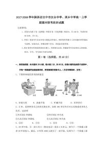 2017-2018学年陕西省汉中市汉台中学、西乡中学高一上学期期末联考政治试题 PDF版