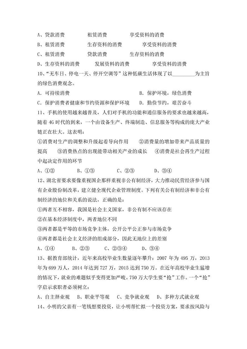 2017-2018学年陕西省汉中市汉台中学、西乡中学高一上学期期末联考政治试题 PDF版03