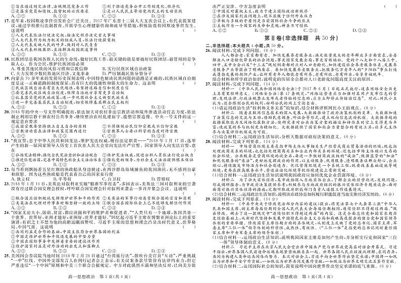 2017-2018学年陕西省榆林一中高一下学期期末考试政治试卷 PDF版含答案第2页