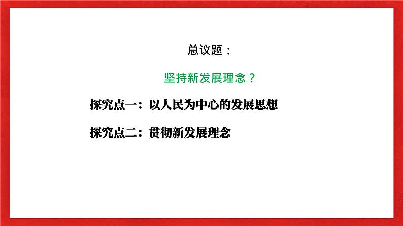 【核心素养目标】部编版必修二1.2.2《更好发挥政府作用》课件+教案+视频+同步分层练习（含答案解析）06