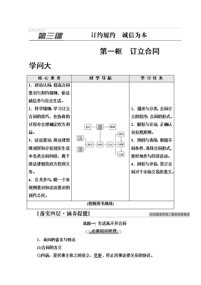 2021-2022学年 高中政治 部编版 选择性必修2 学案：第1单元 第3课 第1框　订立合同学问大 Word版含解析01