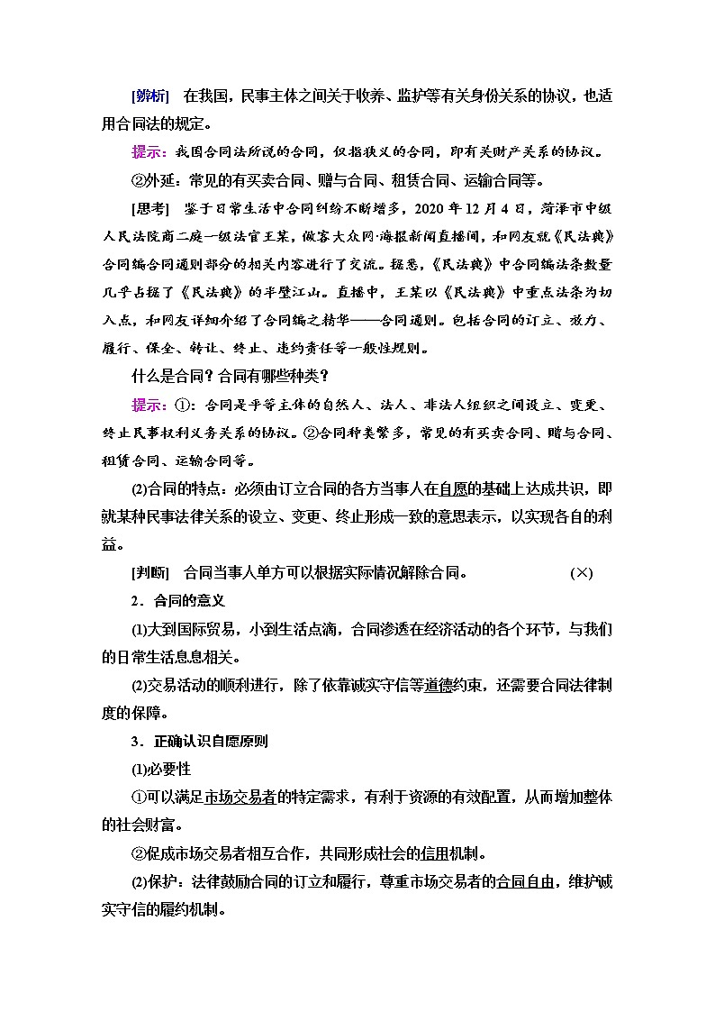 2021-2022学年 高中政治 部编版 选择性必修2 学案：第1单元 第3课 第1框　订立合同学问大 Word版含解析02