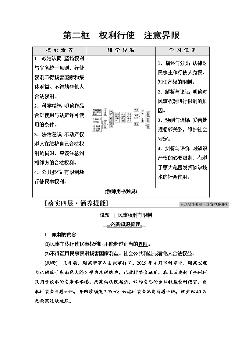 2021-2022学年 高中政治 部编版 选择性必修2 学案：第1单元 第4课 第2框　权利行使　注意界限 Word版含解析第1页