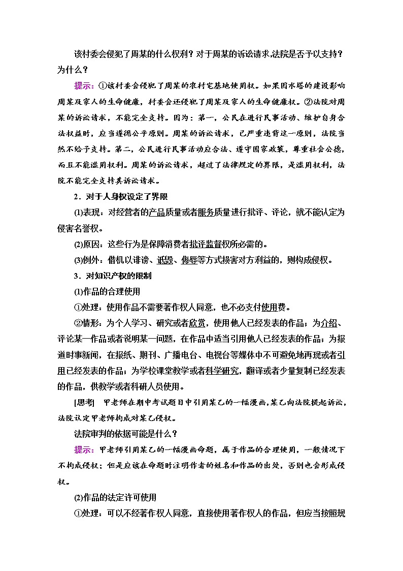 2021-2022学年 高中政治 部编版 选择性必修2 学案：第1单元 第4课 第2框　权利行使　注意界限 Word版含解析第2页