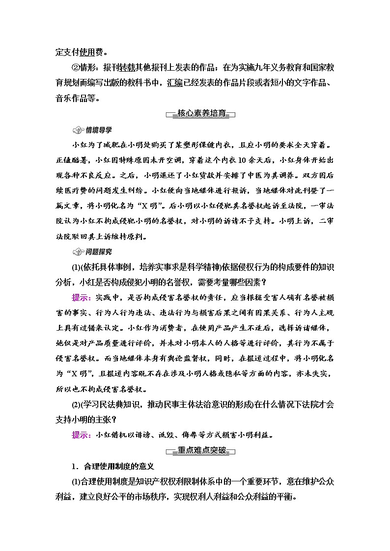 2021-2022学年 高中政治 部编版 选择性必修2 学案：第1单元 第4课 第2框　权利行使　注意界限 Word版含解析第3页