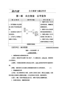 人教统编版选择性必修2 法律与生活自主创业 公平竞争导学案及答案