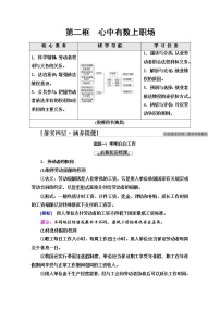 人教统编版选择性必修2 法律与生活心中有数上职场学案