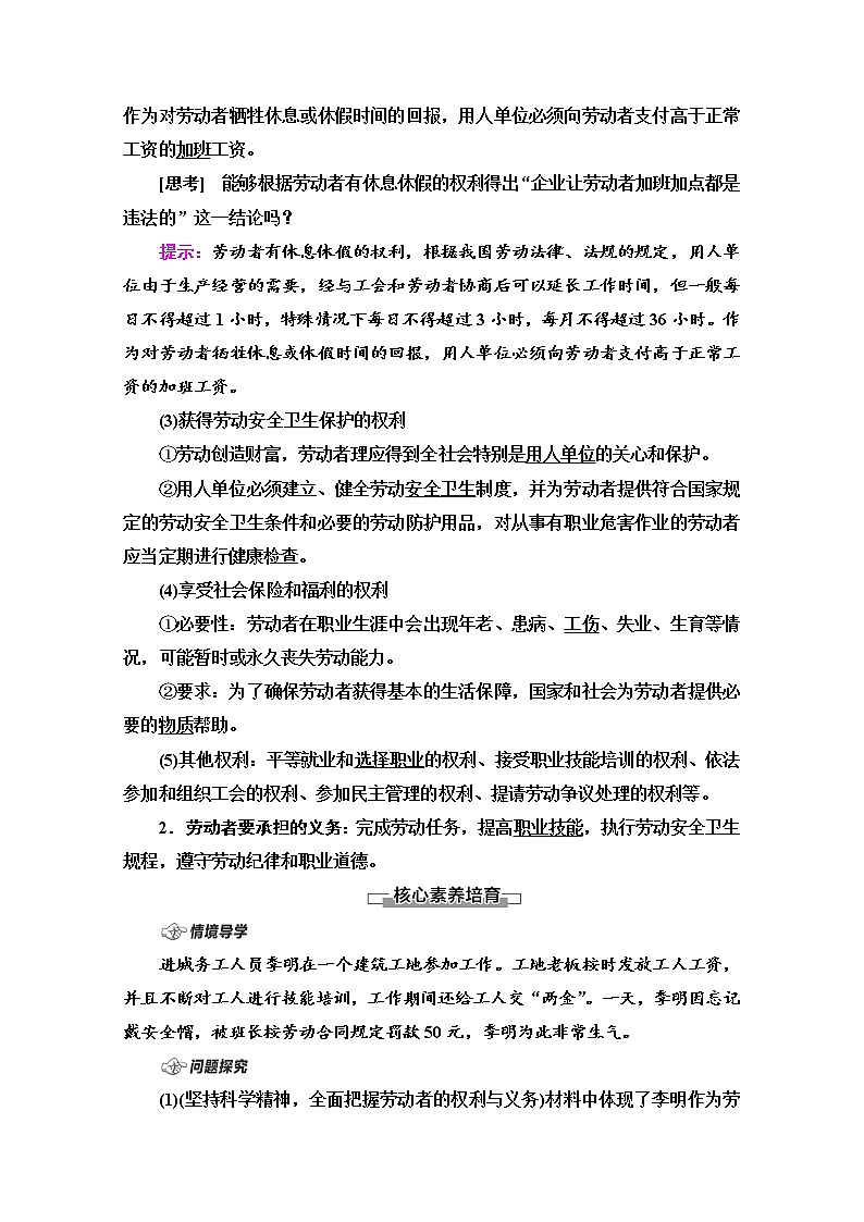 2021-2022学年 高中政治 部编版 选择性必修2 学案：第3单元 第7课 第2框　心中有数上职场 Word版含解析02