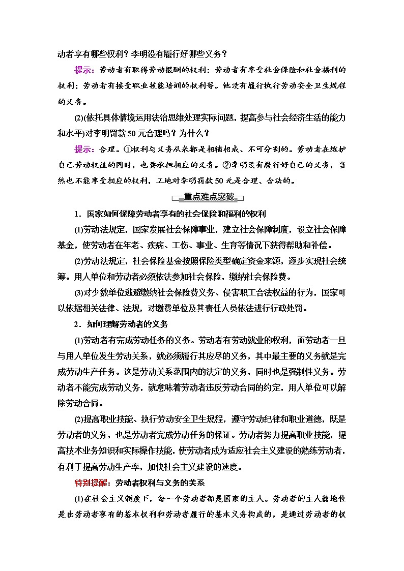 2021-2022学年 高中政治 部编版 选择性必修2 学案：第3单元 第7课 第2框　心中有数上职场 Word版含解析03