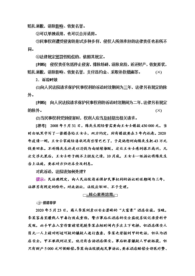 2021-2022学年 高中政治 部编版 选择性必修2 学案：第1单元 第4课 第1框　权利保障　于法有据 Word版含解析第2页