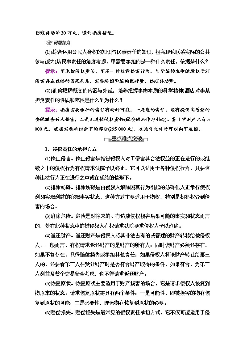 2021-2022学年 高中政治 部编版 选择性必修2 学案：第1单元 第4课 第1框　权利保障　于法有据 Word版含解析第3页