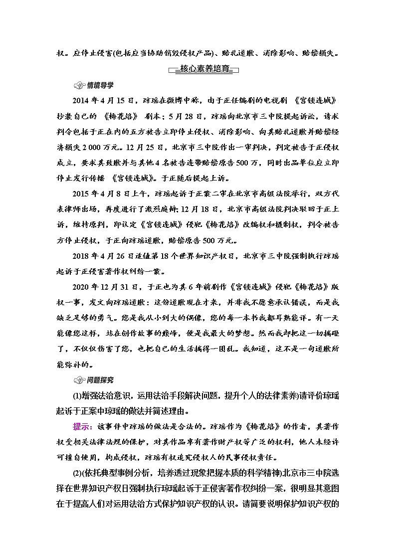2021-2022学年 高中政治 部编版 选择性必修2 学案：第1单元 第2课 第2框　尊重知识产权 Word版含解析03