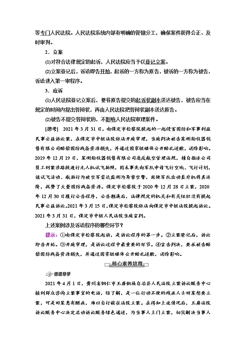 2021-2022学年 高中政治 部编版 选择性必修2 学案：第4单元 第10课 第2框　严格遵守诉讼程序 Word版含解析第2页