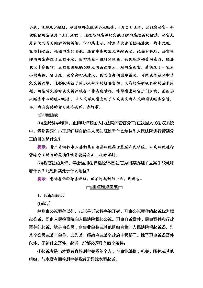 2021-2022学年 高中政治 部编版 选择性必修2 学案：第4单元 第10课 第2框　严格遵守诉讼程序 Word版含解析第3页