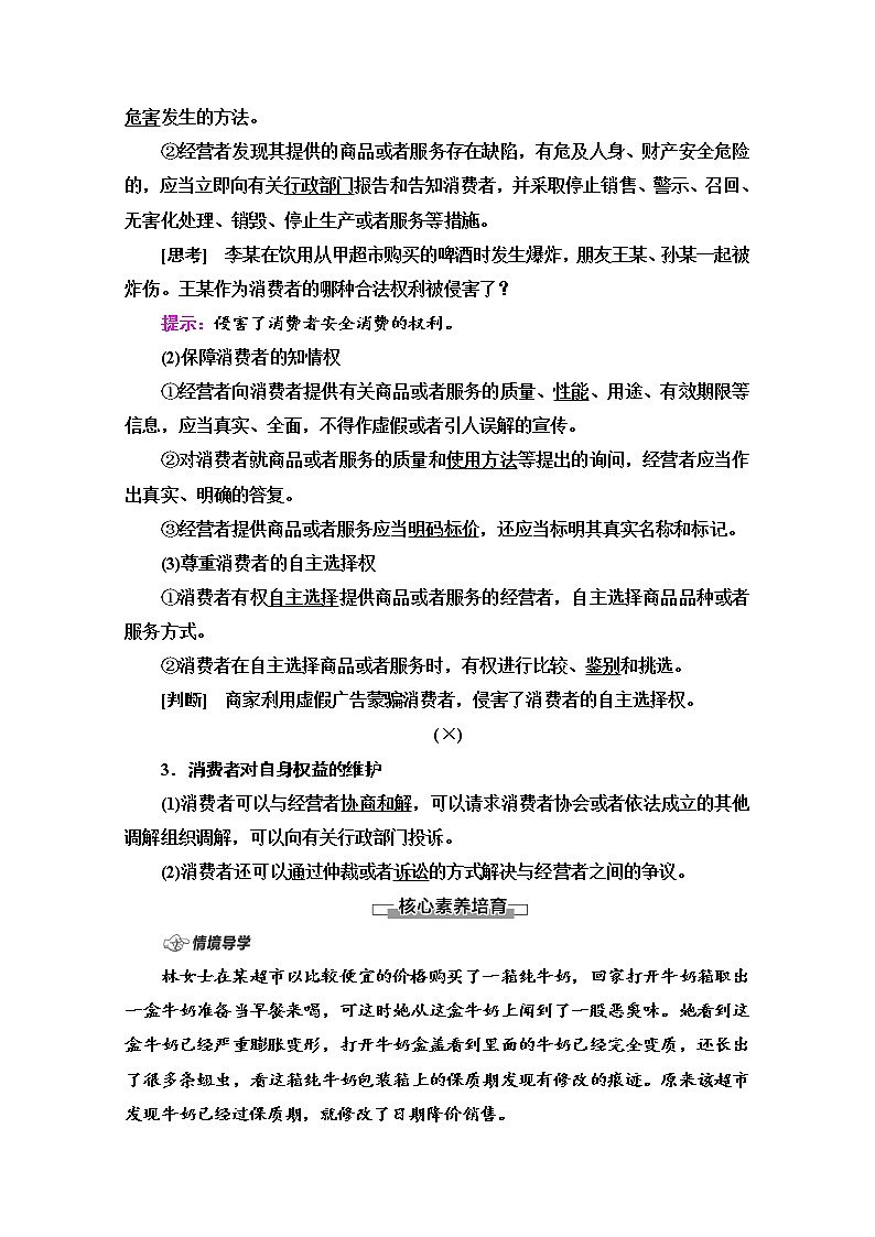 2021-2022学年 高中政治 部编版 选择性必修2 学案：第3单元 第8课 第2框　诚信经营　依法纳税 Word版含解析第2页