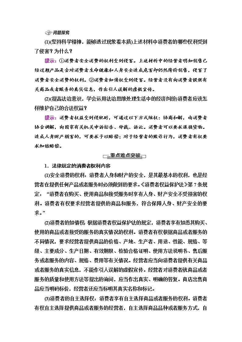 2021-2022学年 高中政治 部编版 选择性必修2 学案：第3单元 第8课 第2框　诚信经营　依法纳税 Word版含解析第3页