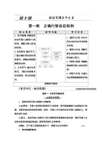 政治 (道德与法治)选择性必修2 法律与生活第四单元 社会争议解决第十课 诉讼实现公平正义正确行使诉讼权利导学案及答案