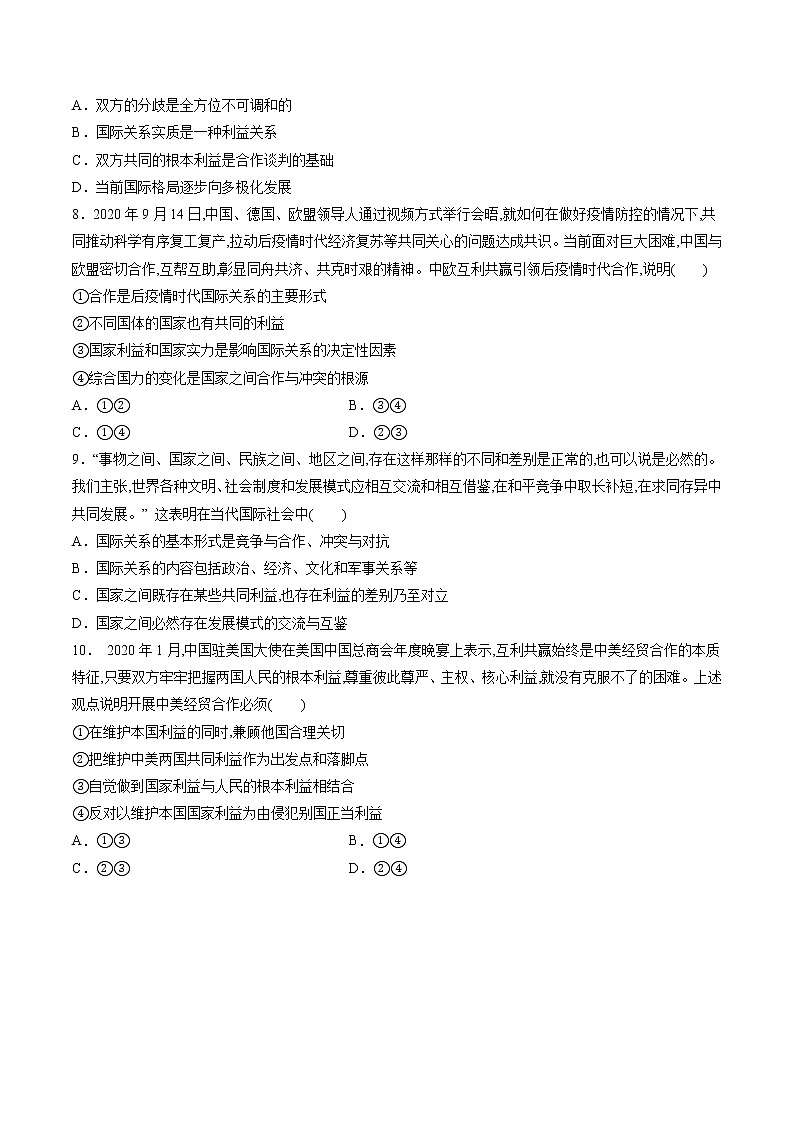 3.2 国际关系 学案 高中政治人教部编版 选择性必修1 （2022年）第3页