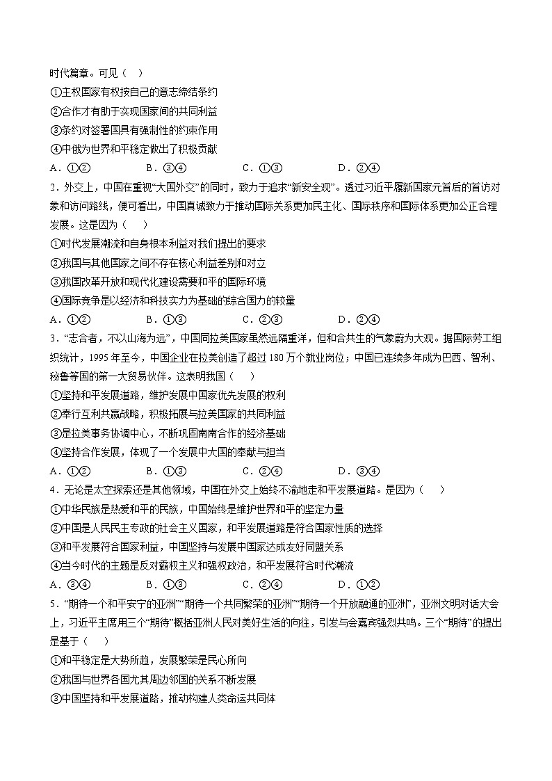 4.1 时代的主题 学案 高中政治人教部编版 选择性必修1 （2022年）02