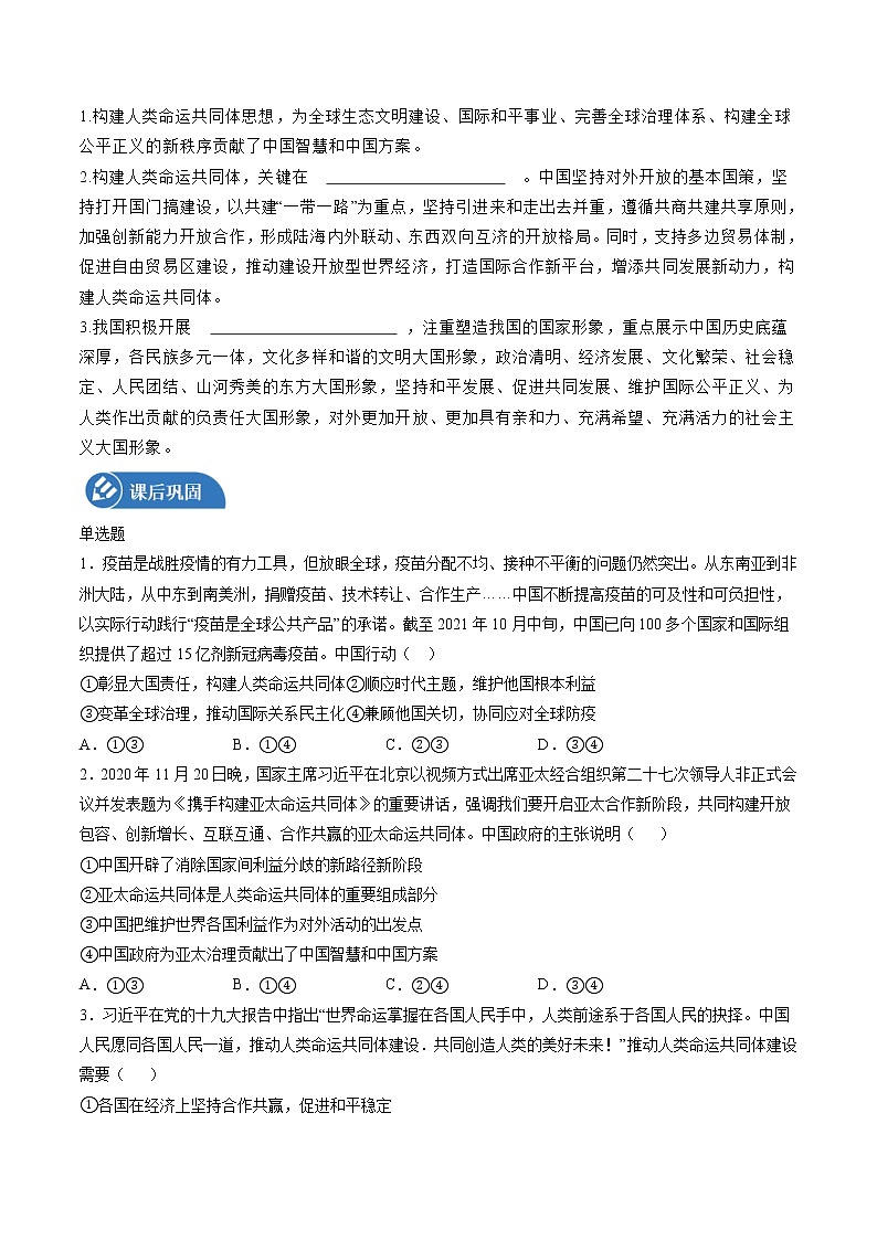 5.2 构建人类命运共同体 学案 高中政治人教部编版 选择性必修1 （2022年）02